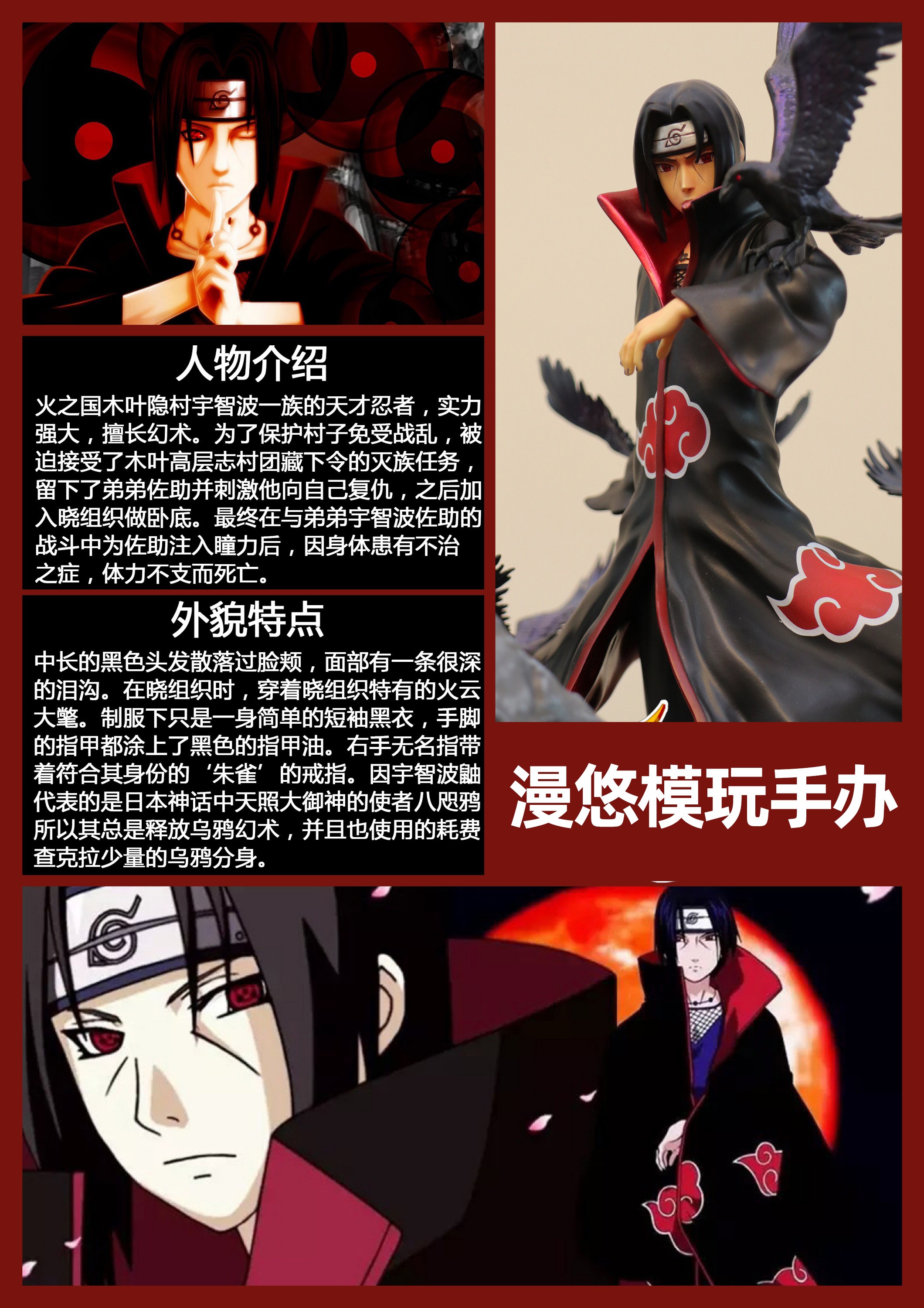 火影忍者宇智波鼬神手办晓组织须佐男生日礼物礼盒装乌鸦殿堂雕像殿堂