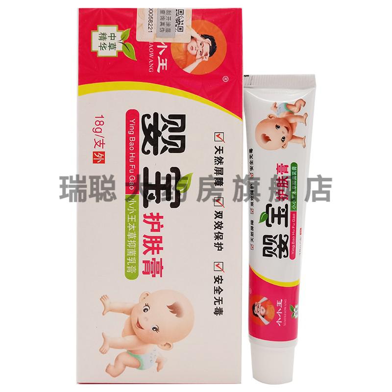 【3盒仅120】小小王婴宝护肤膏草本抑菌乳膏软膏18g 皮肤外用 1盒装