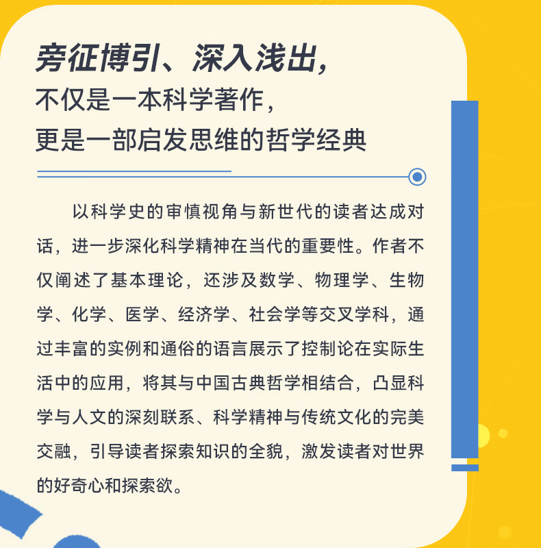 控制论与科学方法论