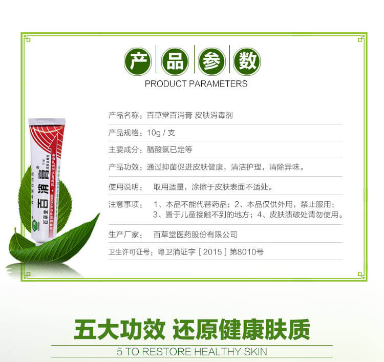 百草堂百消膏湿止痒膏皮肤瘙痒抑止痒菌百草膏瘙痒阴囊潮湿皮肤消剂5