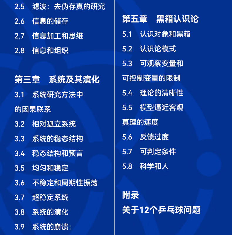 控制论与科学方法论