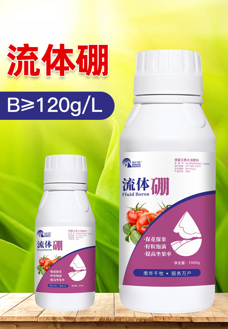 肥花卉果蔬保果保花农用叶面肥料糖醇硼肥骊歌买即刻度量杯流体硼300g