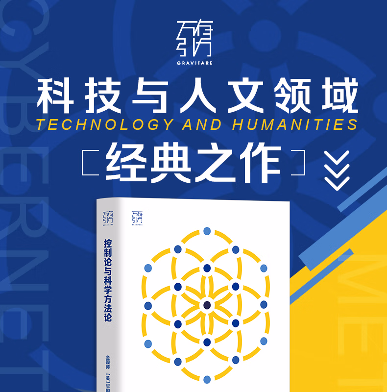 控制论与科学方法论