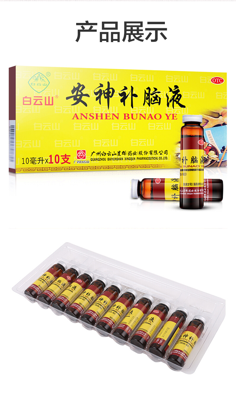 安神补脑液 10ml*10支 头晕乏力 健忘失眠 1盒【5天用量】【图片 价格