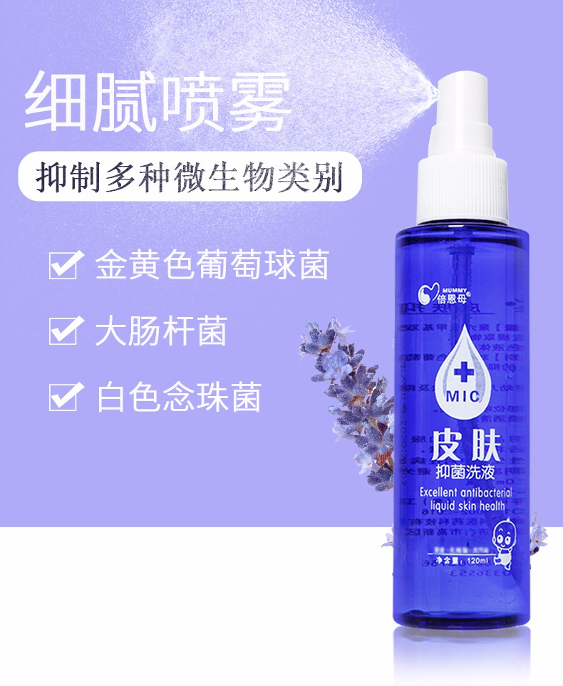 药房直售药房直发倍恩母皮肤洗液儿童婴幼儿皮肤不适