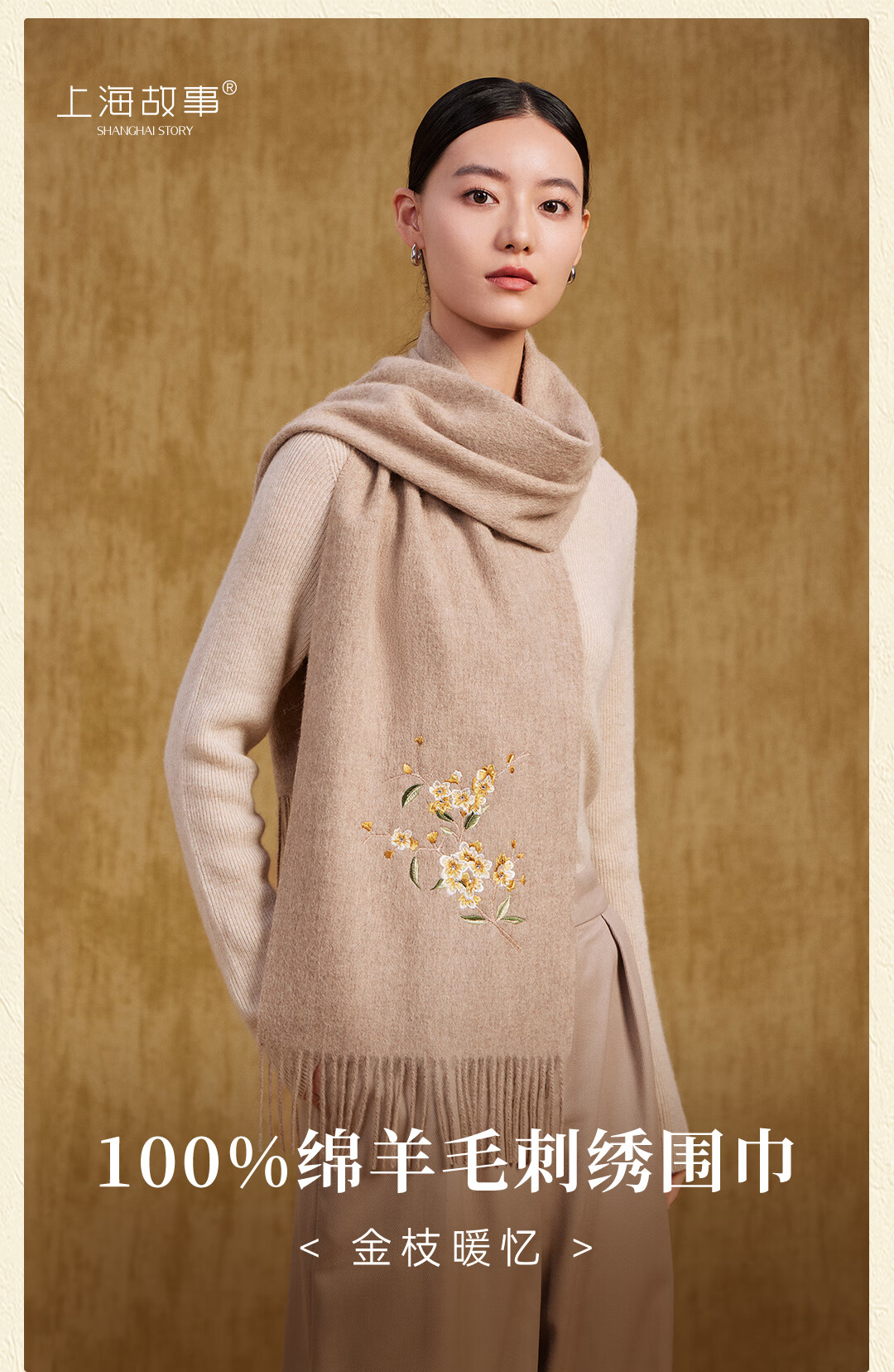 Shanghai Story Extended Pure Wool Embroidered Scarf Birthday Gift for Elders and Moms Autumn Winter New Shawl Wrap Elegant Outerwear 1