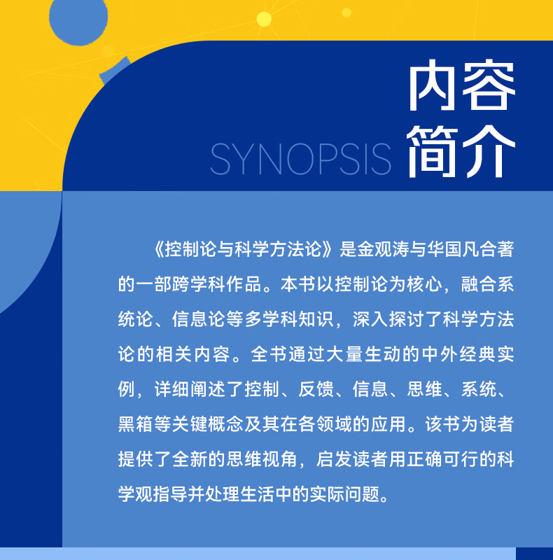 控制论与科学方法论