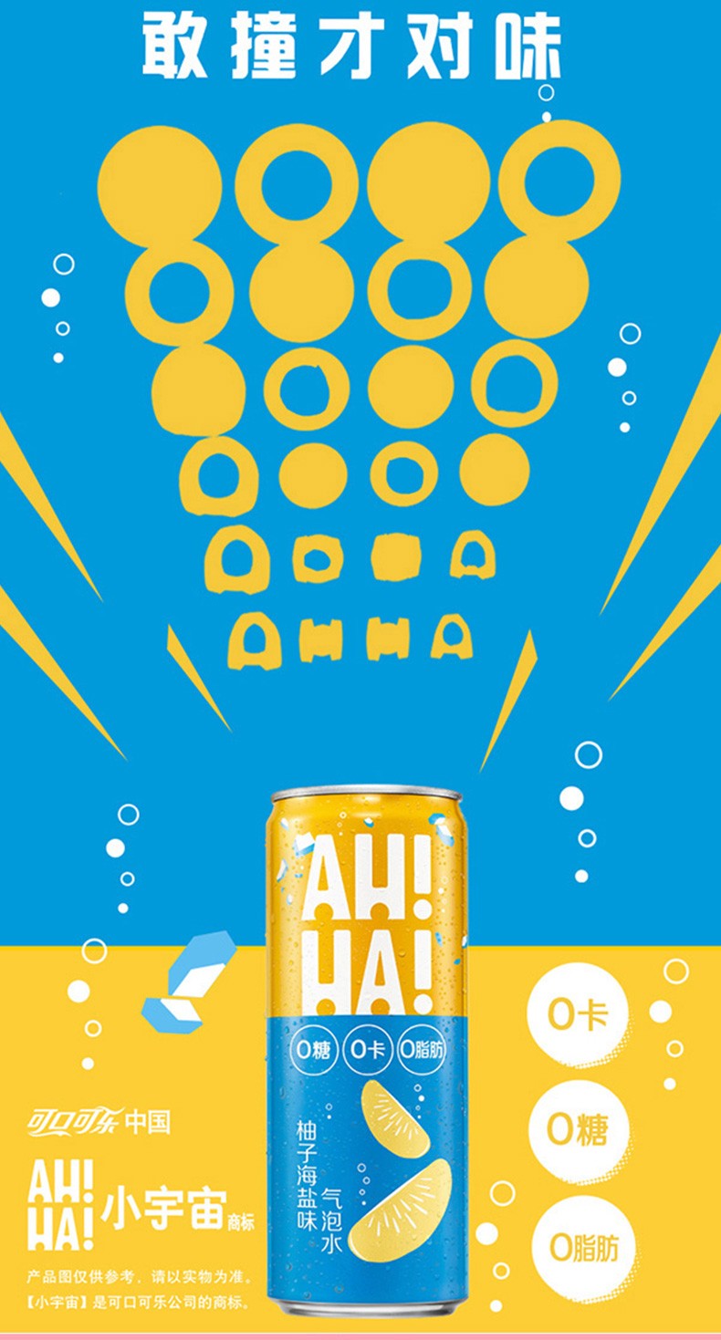 可口可乐小宇宙气泡水480mlahha0糖0卡0脂肪白桃乌龙茶味柚子海盐味6
