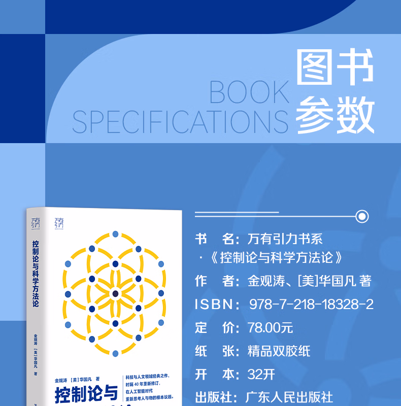 控制论与科学方法论