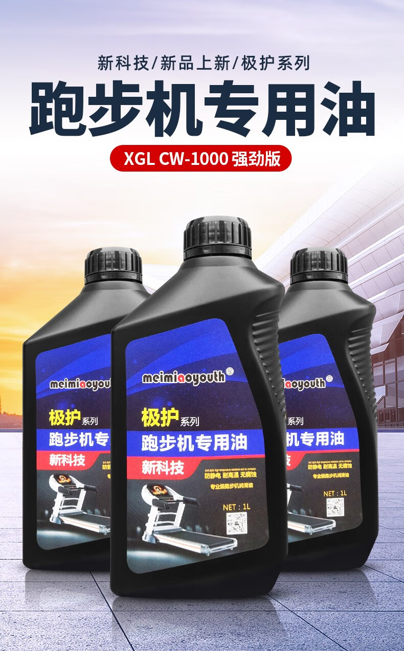 跑步机润滑油通用硅油跑带专用机油健身器材保养油适用于亿健 红色