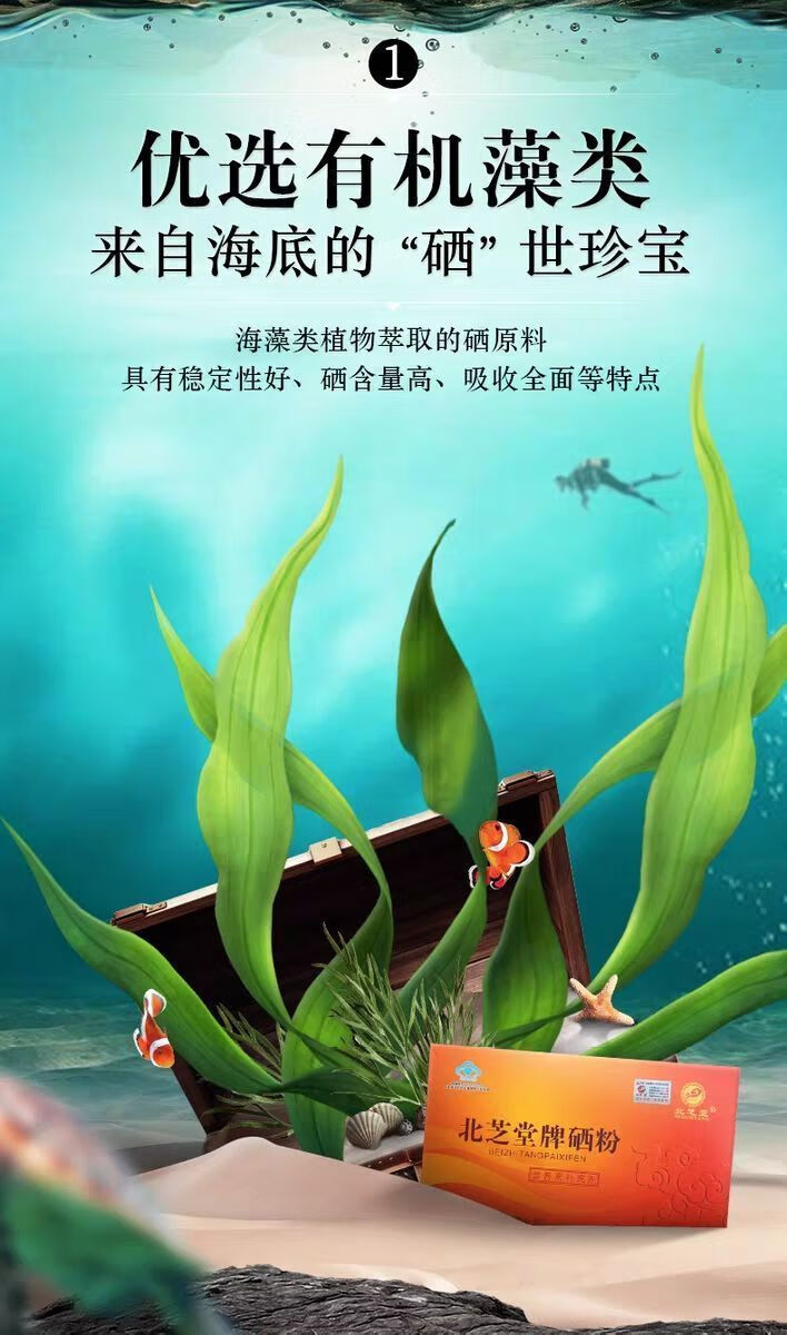 北京同仁堂 北芝堂牌硒粉 补硒的保健品 海藻提取硒元素内廷上用 北芝
