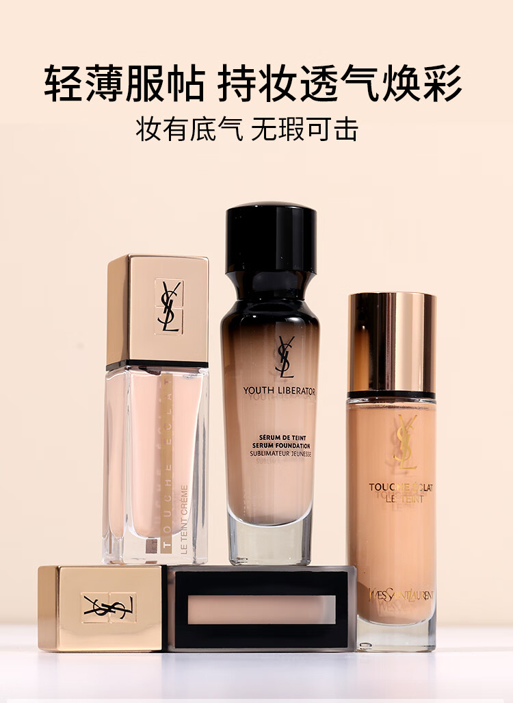 520礼物ysl圣罗兰粉底液恒久逆龄女神超模无暇遮瑕女杨树林b10b20新版