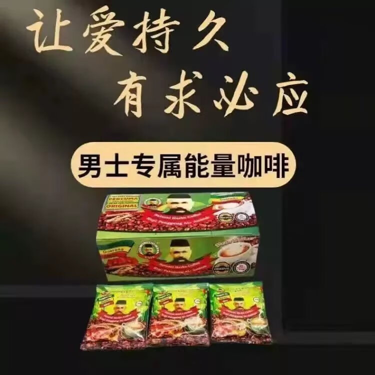 马来西亚东革阿里锁阳咖啡男性人士能力能量原装草本滋补 东革阿里
