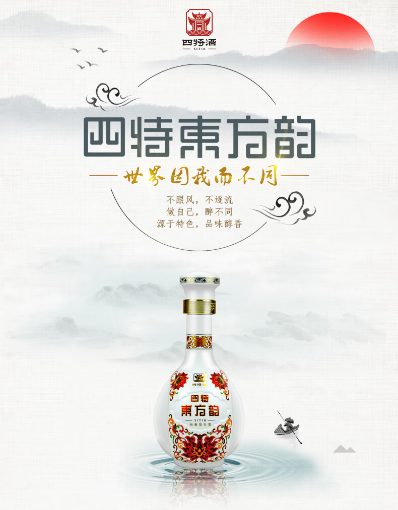 四特酒广告图片