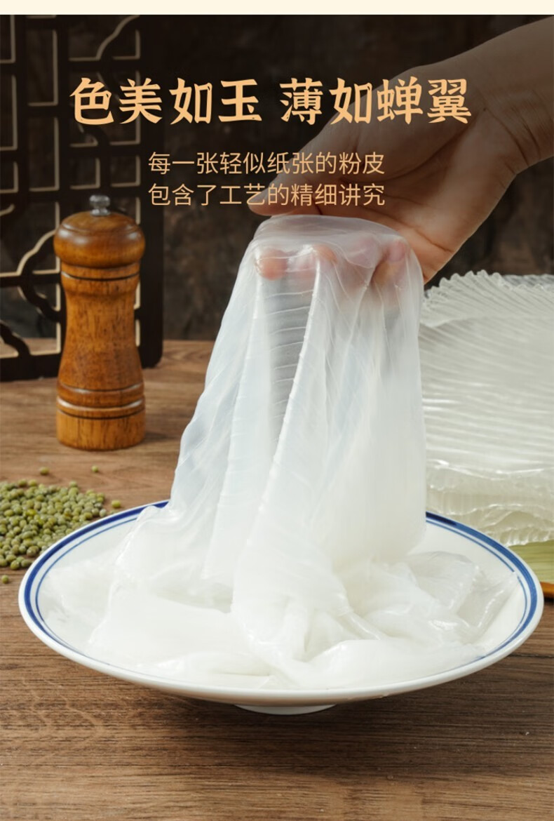 天一源(tianyiyuan) 山东特产正宗纯手工绿豆粉皮 凉菜拌菜大水晶粉皮