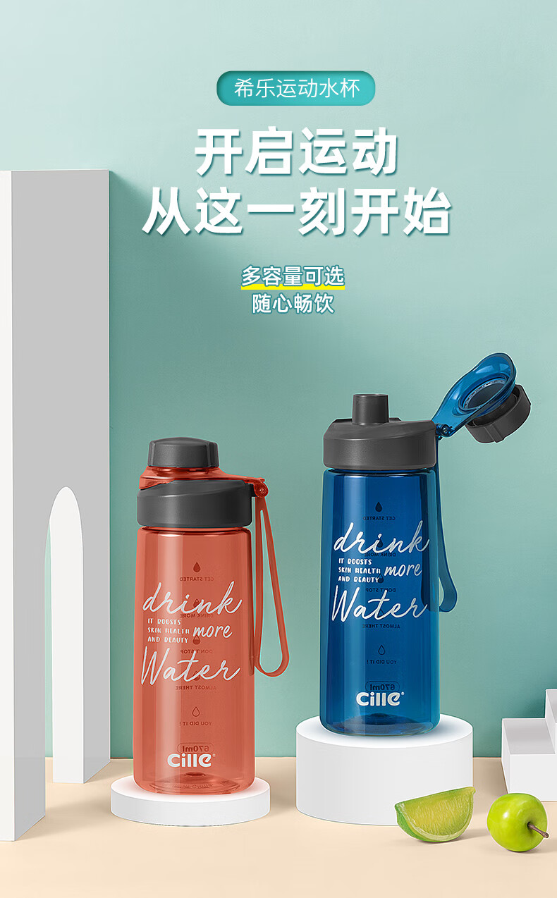 希乐(cille) 希乐塑料水杯便携随手杯简约男女儿童小学生夏季健身运动