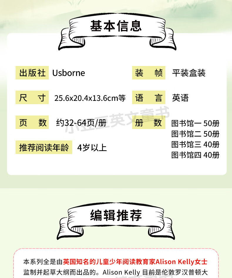 Usborne 尤斯伯恩 我的第一二图书馆绘本四个我的阅读三四个图书馆 My First Reading Library 180册 英文原版进口绘本 分级阅读绘本礼盒装 故事图画书 章节书 我的第四个图书馆详情图片2