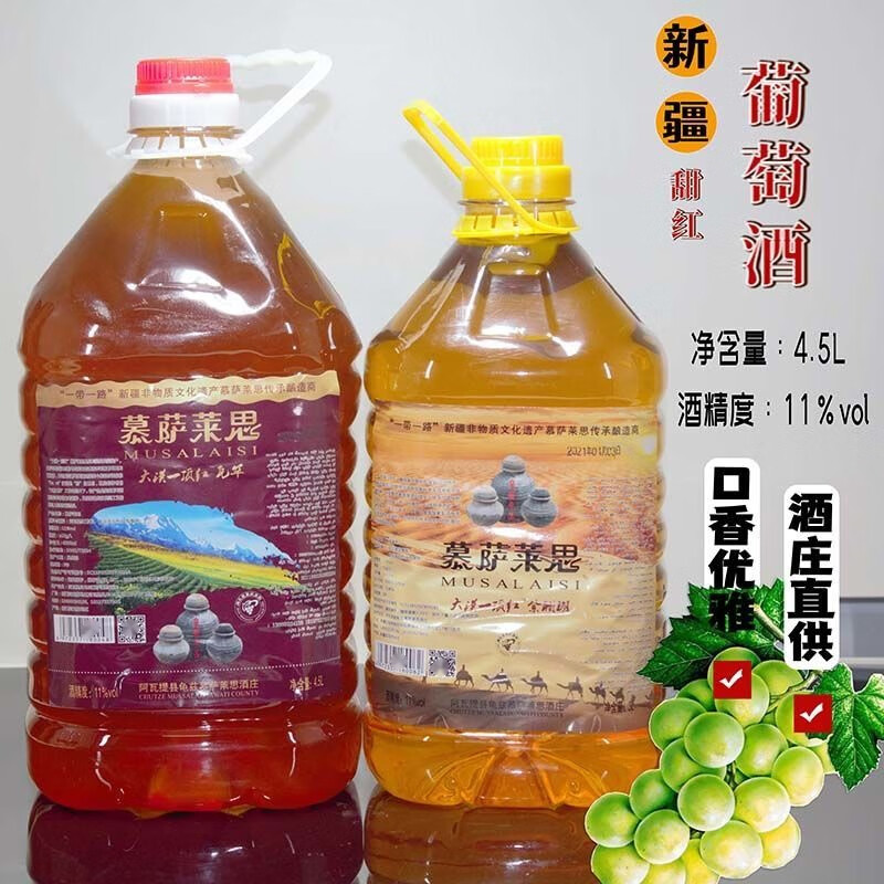 【官方甄选】穆萨莱思葡萄酒 新疆甜型葡萄酒甜酒适合女生喝的 1桶-11