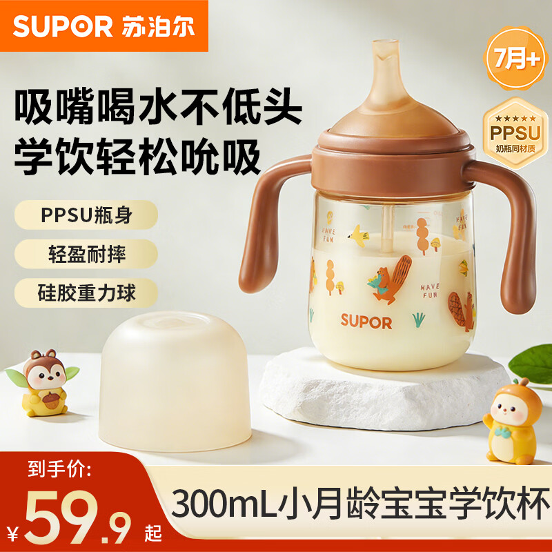苏泊尔学饮杯婴儿6个月以上宝宝水杯直饮奶瓶儿童吸管杯防呛ppsu