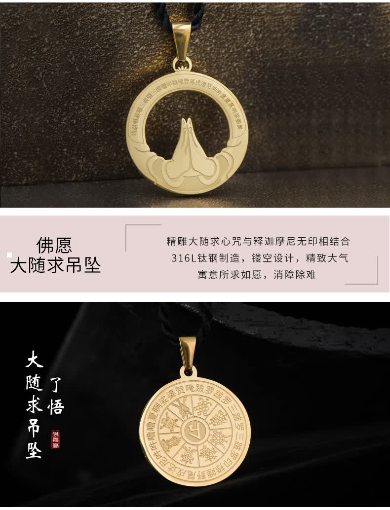大随求咒陀罗尼吊坠咒轮海涛法师平安护身符挂件佛教饰品了悟大随求