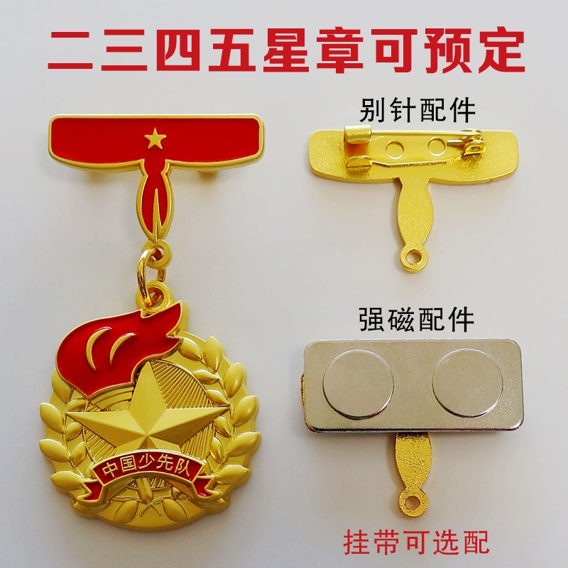 章少先队员队徽小学生徽章胸章校徽定做学校校徽胸徽制作红星章5枚装