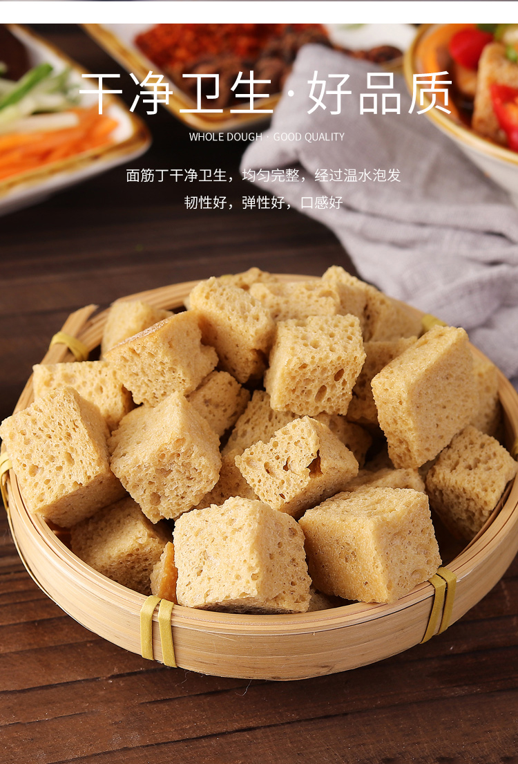 烤麸干凉皮专用面筋干货丁块正宗凉拌菜火锅四喜商用手工面藕500g