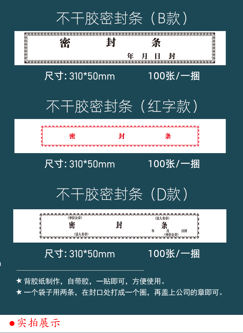 学生档案密封条样本图片