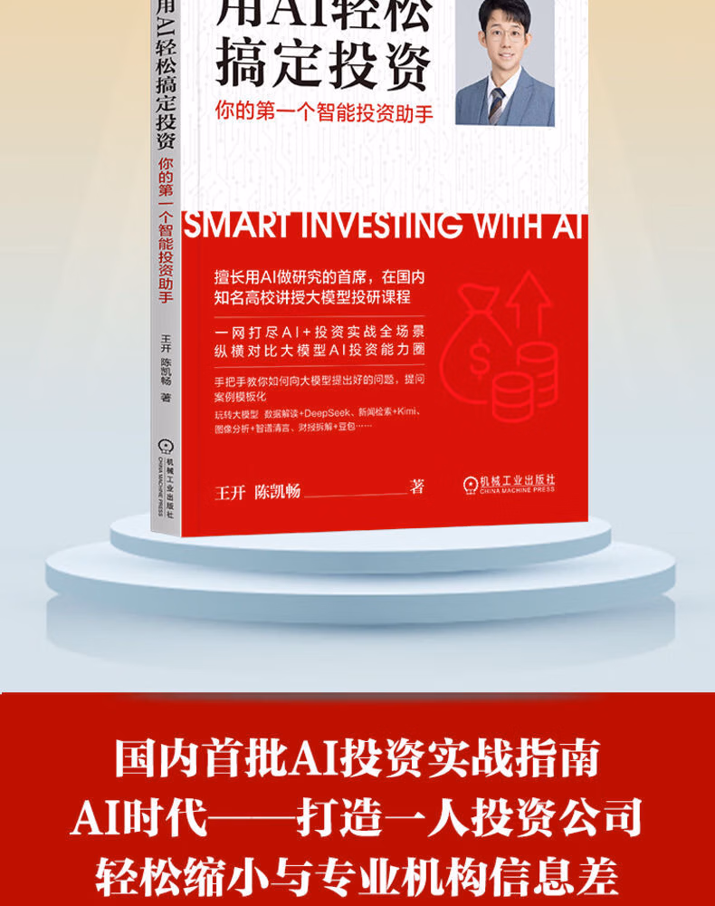 《用AI轻松搞定投资：你的第一个智能投资助手》