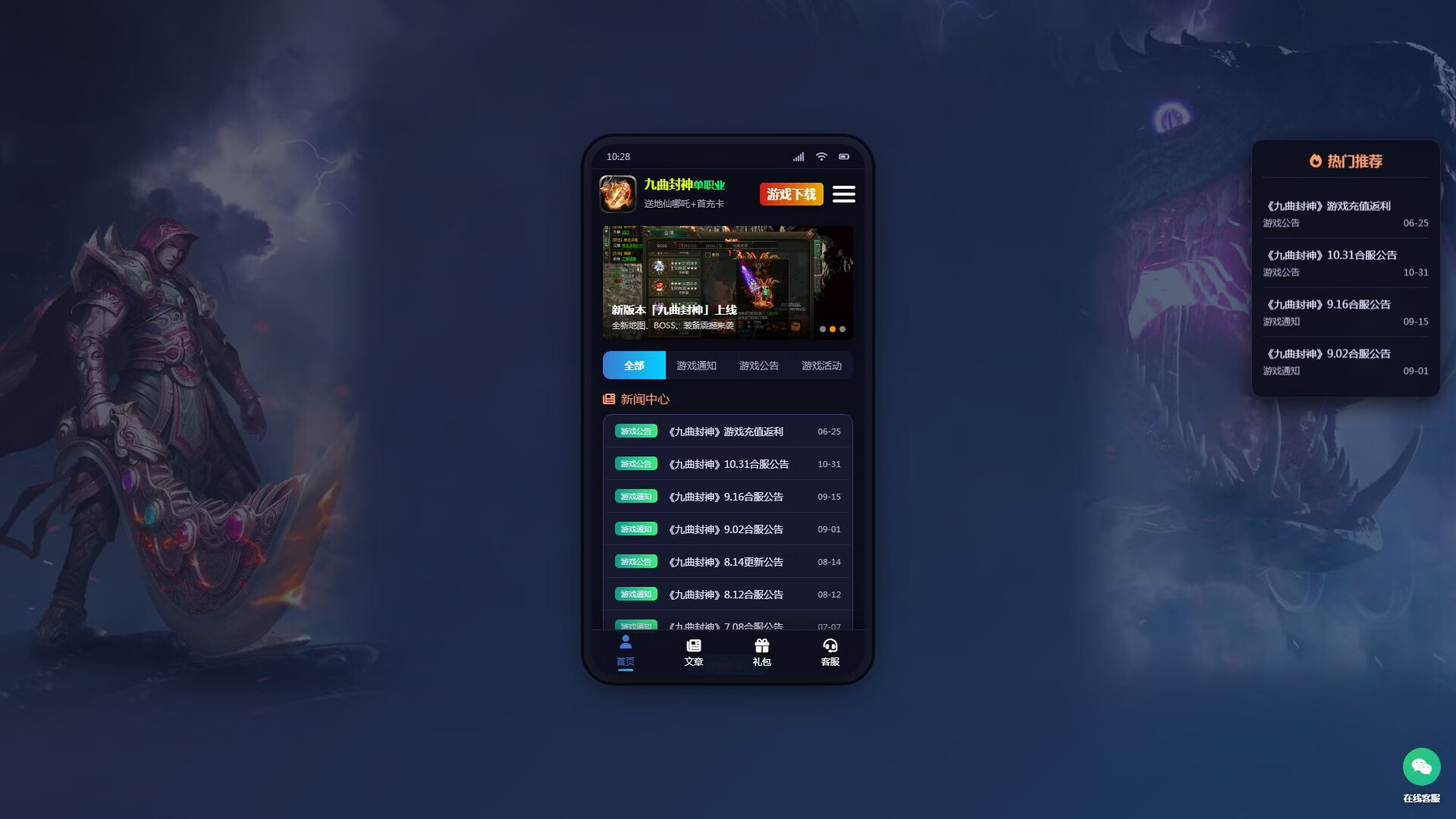 九曲封神传奇手游官网