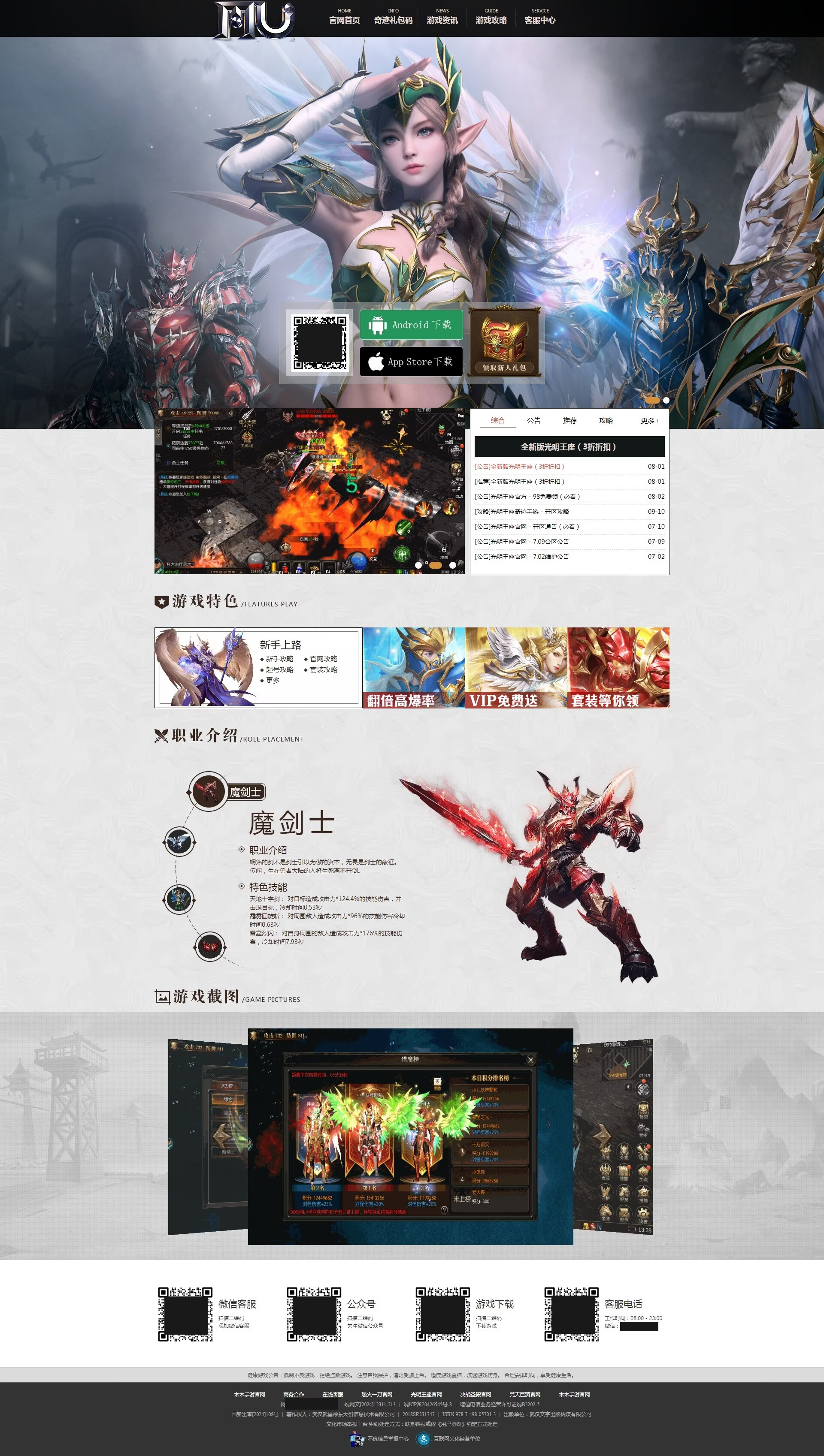 光明王座奇迹手游官网