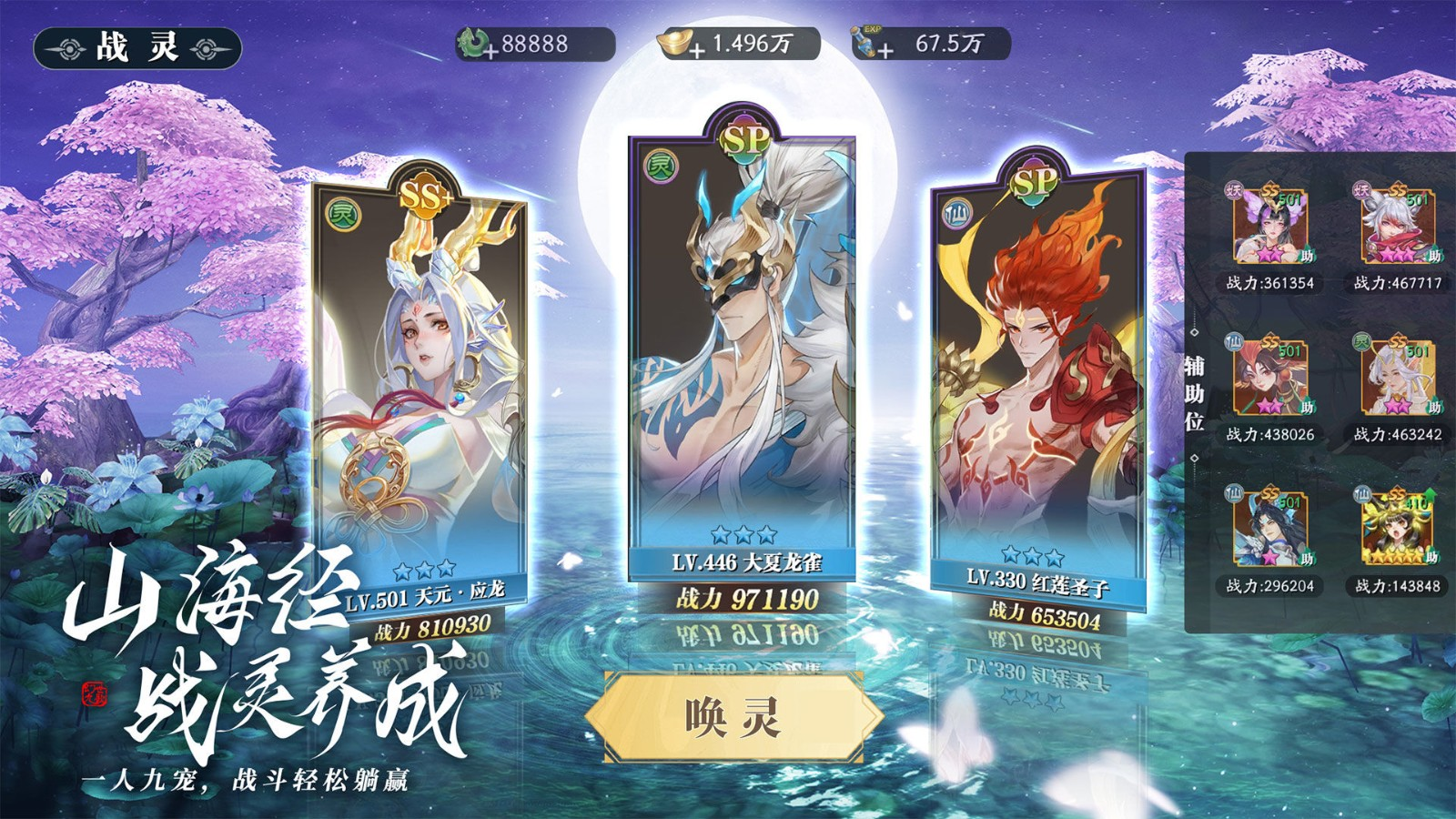 御灵师集结令：携山海战灵共赴幻世冒险