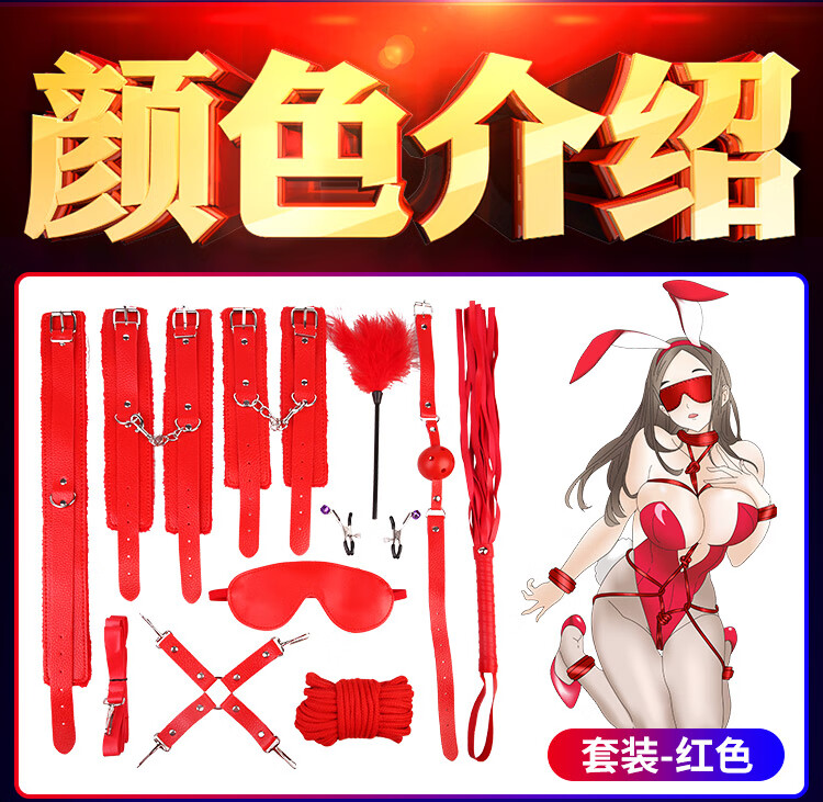 姬欲jiuuysm情趣用品捆绑束缚套装另类玩具男女用绳子乳夹手铐眼罩