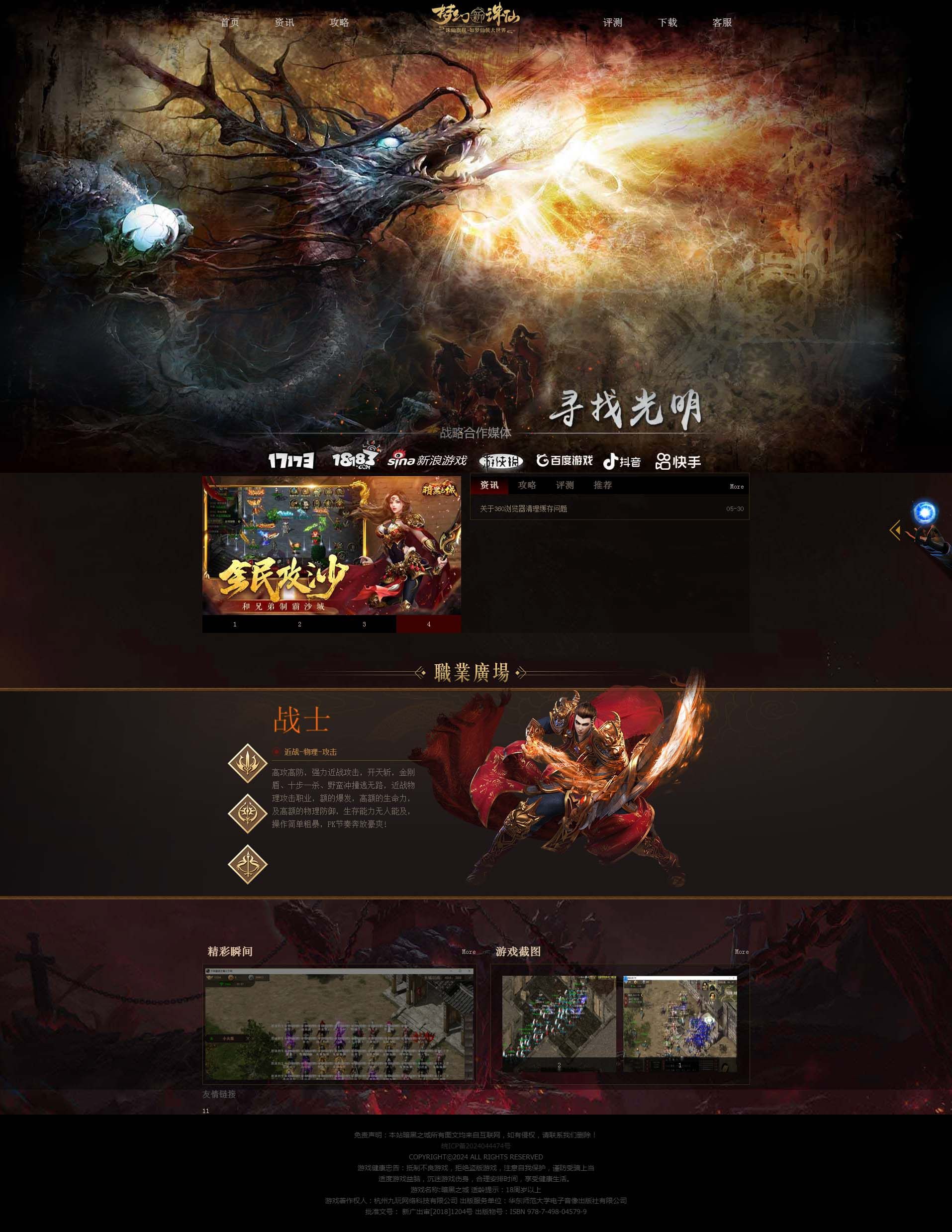 暗黑之城网站 游戏H5网站