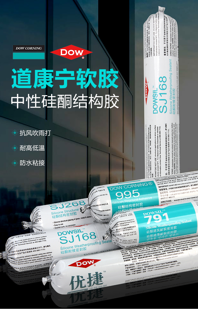 dowsi原道康宁结构胶995中性硅酮耐候密封胶进口结构密封胶幕墙玻璃胶