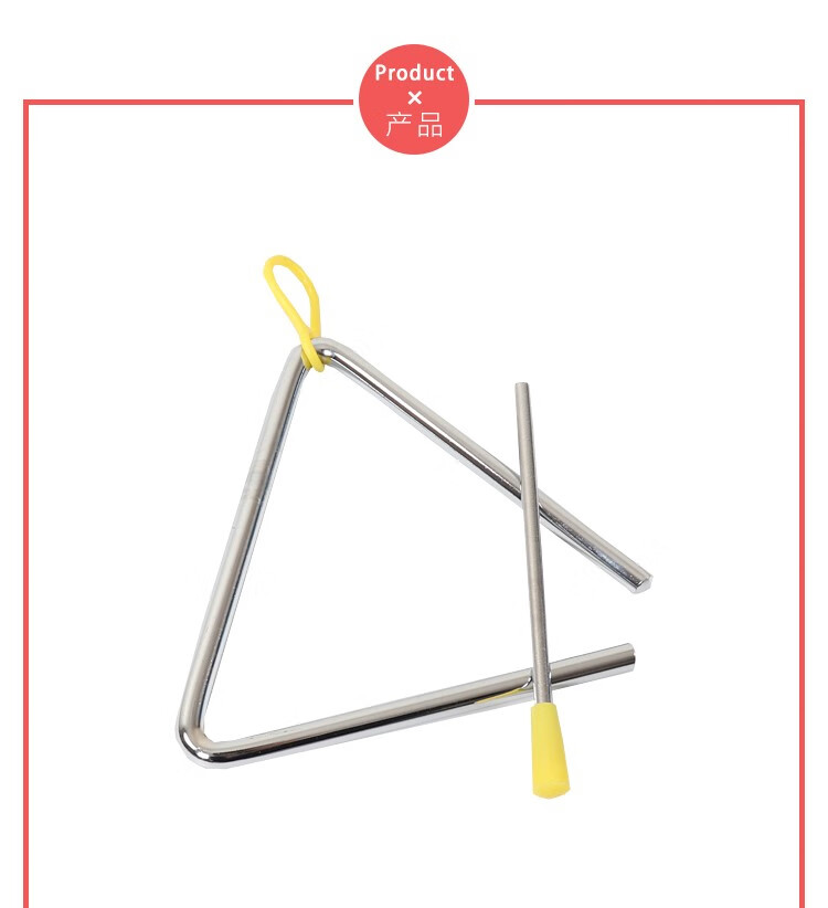 儿童打击乐器奥尔夫响铃幼儿园音乐早教玩具4寸5寸6寸加厚三角铁 三