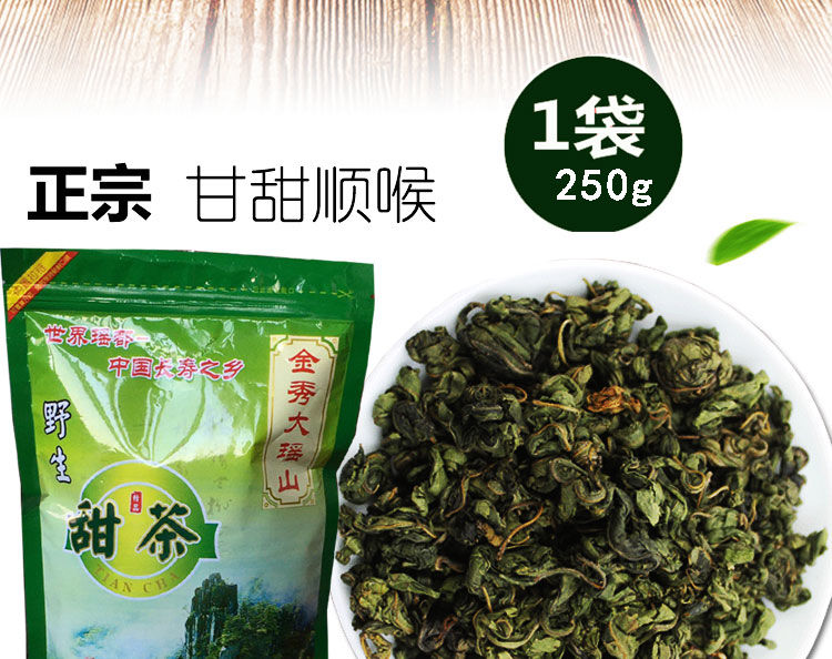 甜茶叶广西金秀甜茶野生大瑶山刺儿茶叶天然养生茶250g500g 野生甜茶
