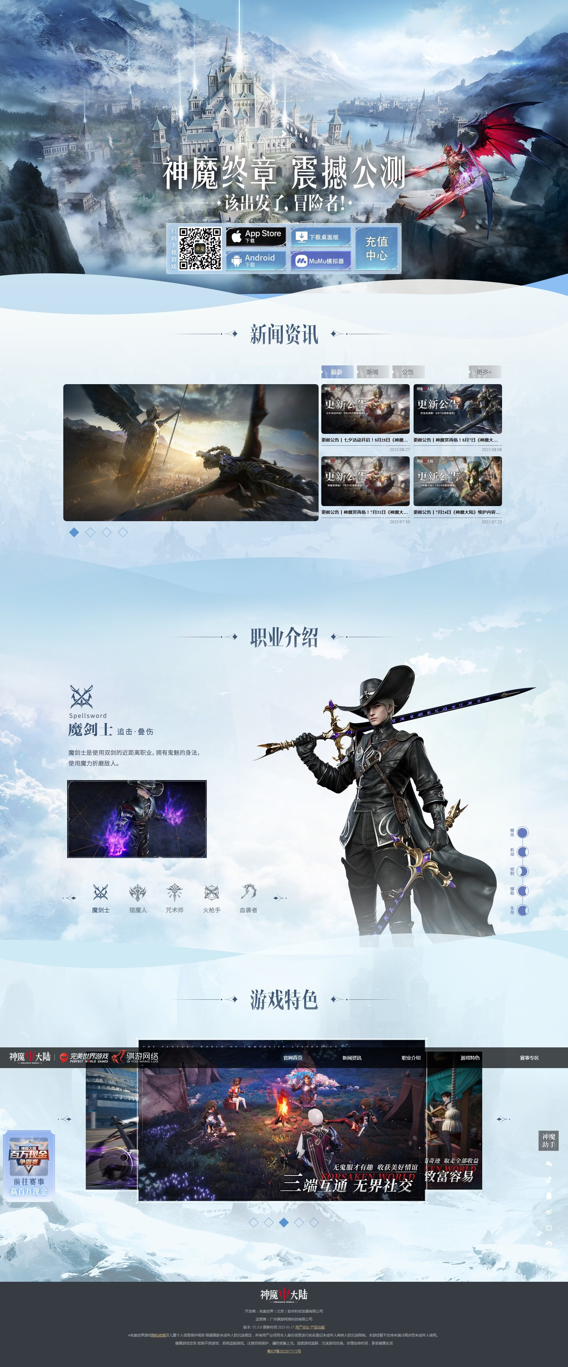 神魔大陆手游官网