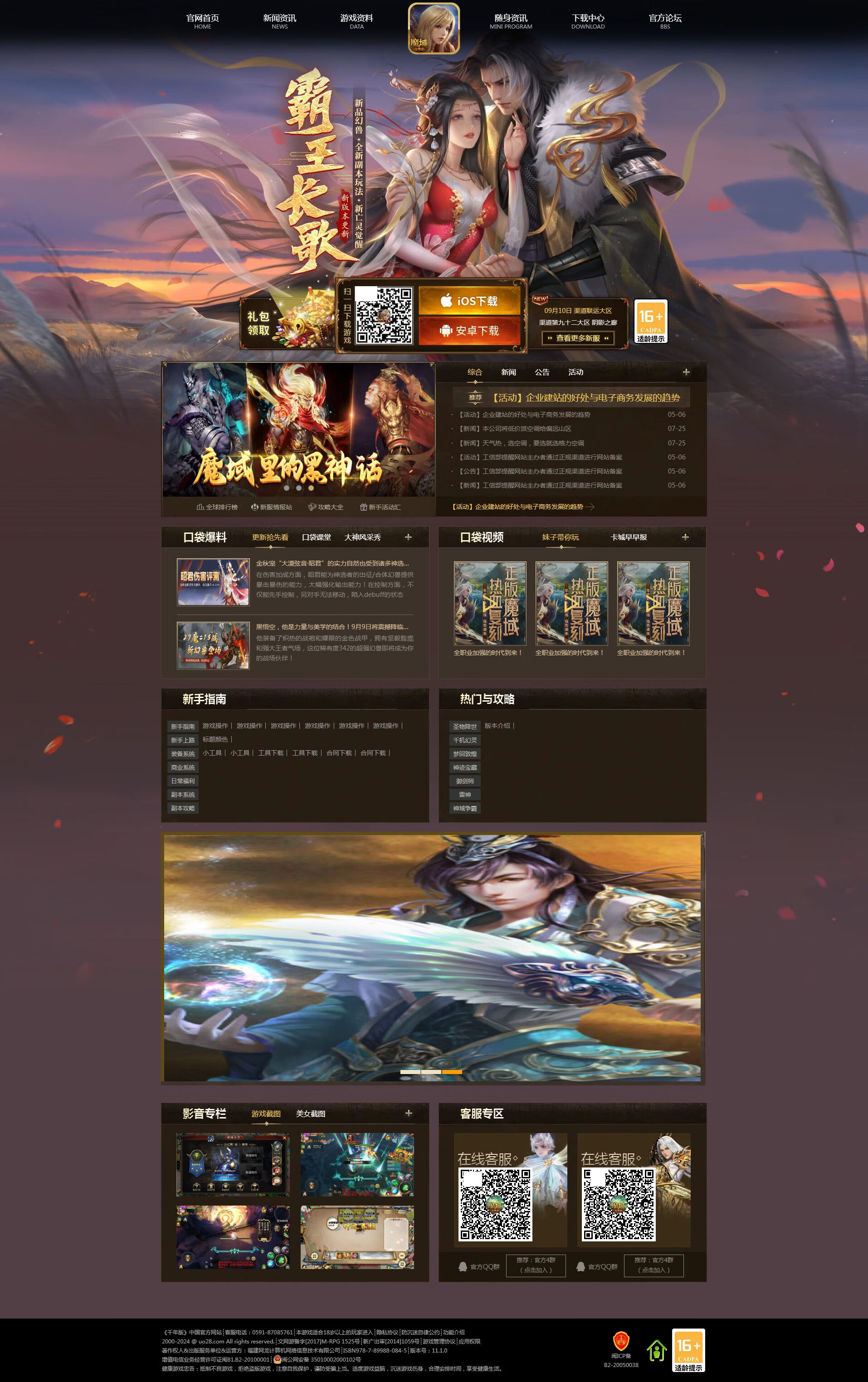 魔域口袋千年网站 游戏H5网站