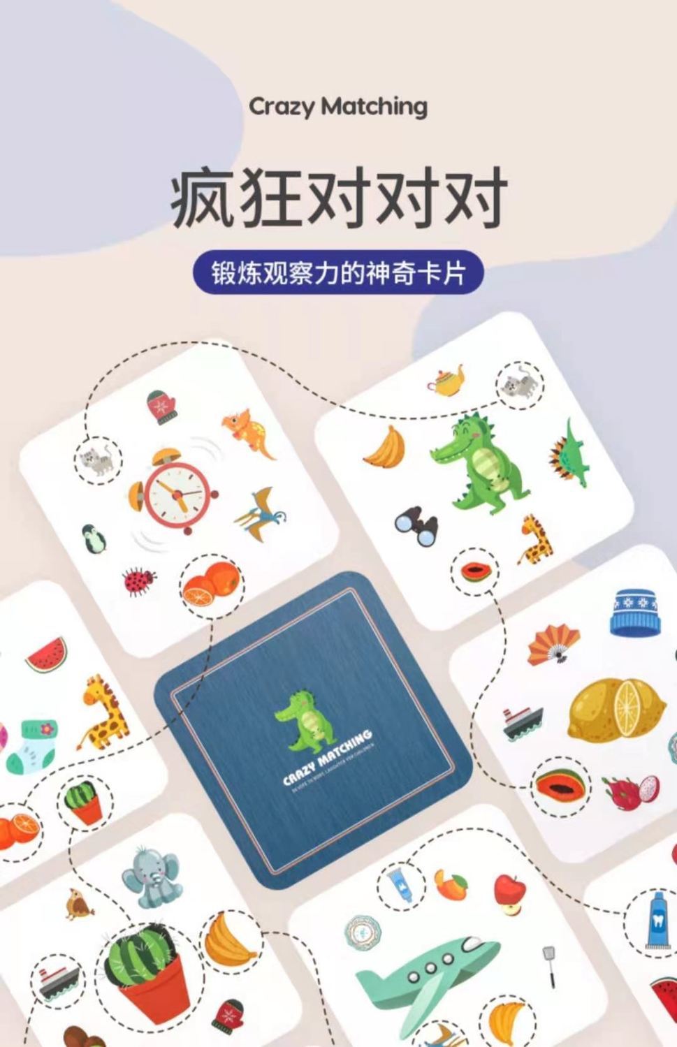 疯狂对对碰卡牌动物卡片游戏对对对趣味桌游儿童思维训练玩具亲子现货