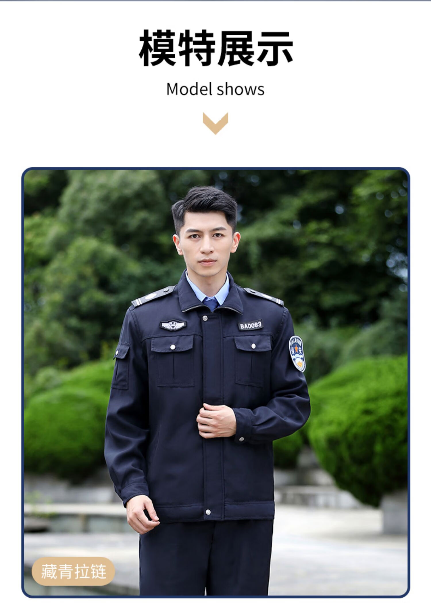 独孤伽罗保安服上衣秋冬款藏青拉链款工作服套装秋装安保制服物业秋