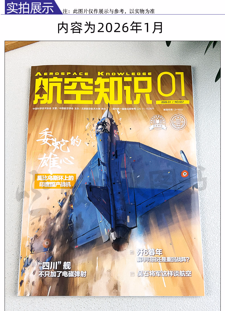 图片[1]-《航空知识》2026全年12期高清PDF｜军事航空权威期刊-谷酷资源网