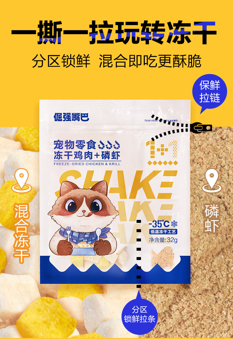 倔强嘴巴冻干宠物猫零食 鸡肉牛肉鳕鱼冻干磨牙肉干成幼猫食品奖励