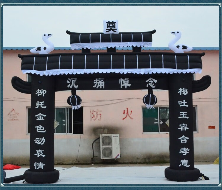 丧葬气模白事充气拱门殡葬对联三周年悼念门厅供桌招魂悼念风机对 8米