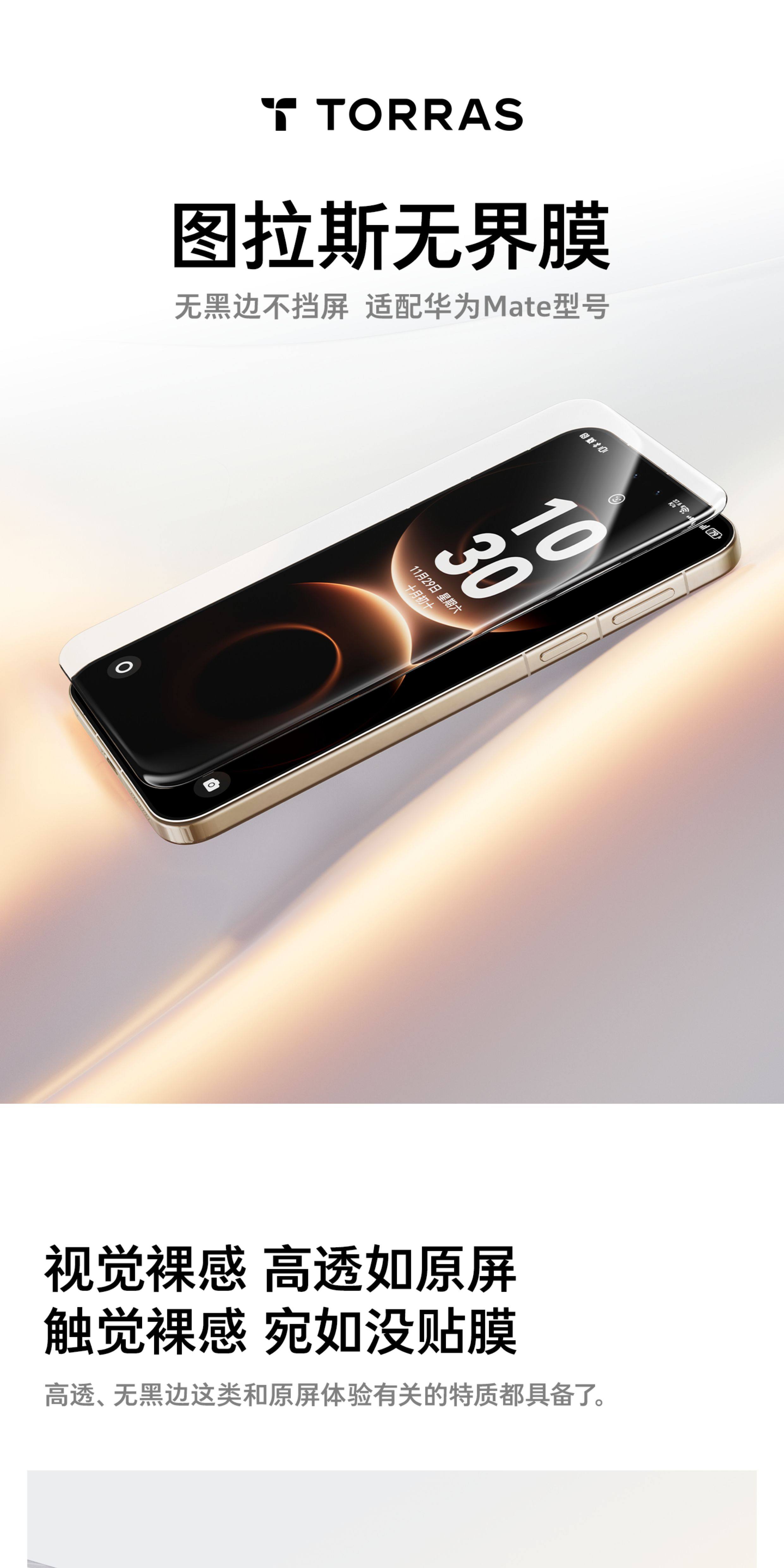 Torras Boundless Film [New Hot Item] Compatible with Huawei Mate 80 Pro Max Tempered Glass Screen Protector 80 Pro Max Phone Film Extraordinary Master RS HD Anti-Fingerprint Dust-Free Case 2-Pack 1