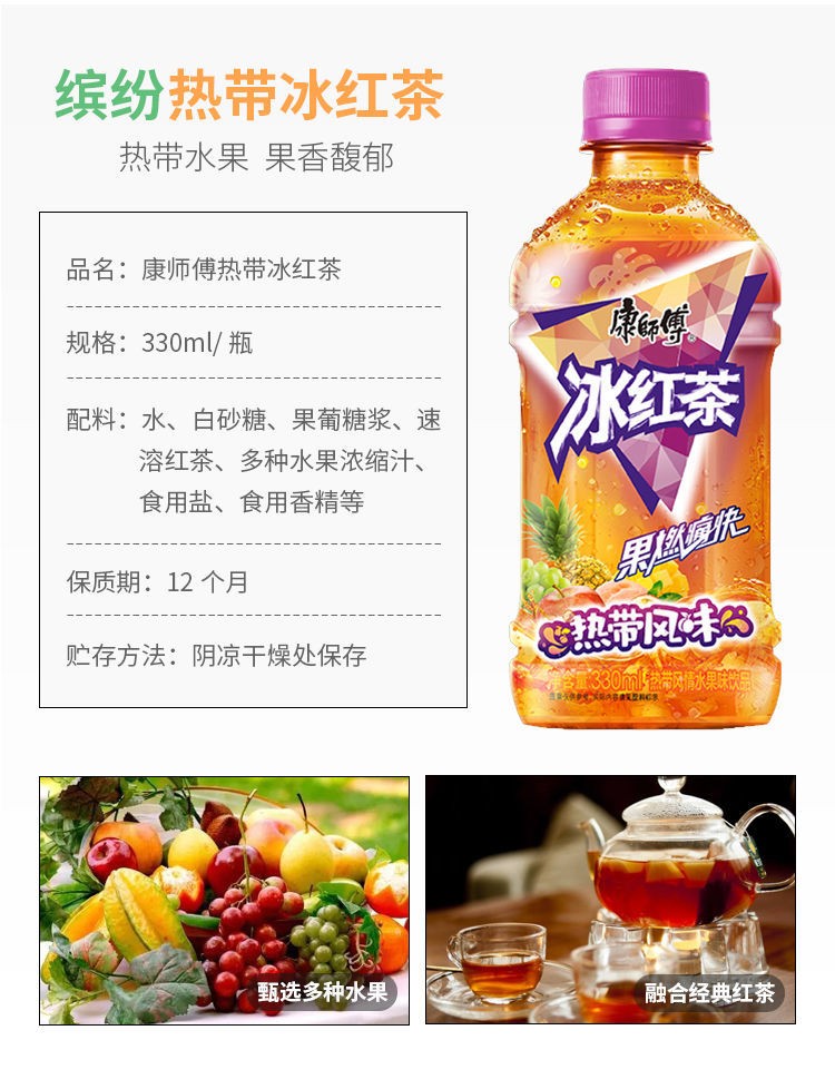 康·师傅冰红茶330ml*12小瓶装网红饮料青梅绿茶茉莉蜜夏日果汁饮品
