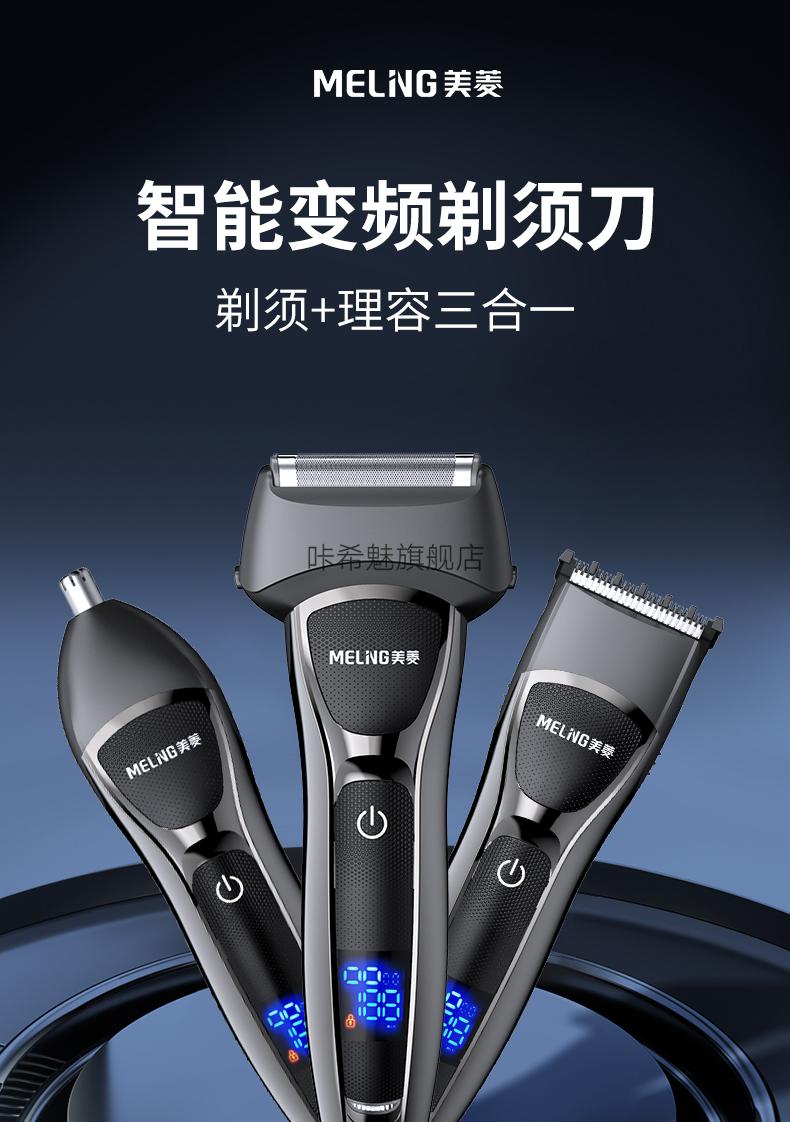 美菱剃须刀美菱电动剃须刀往复式男士刮胡刀多功能三合一理发器剃头