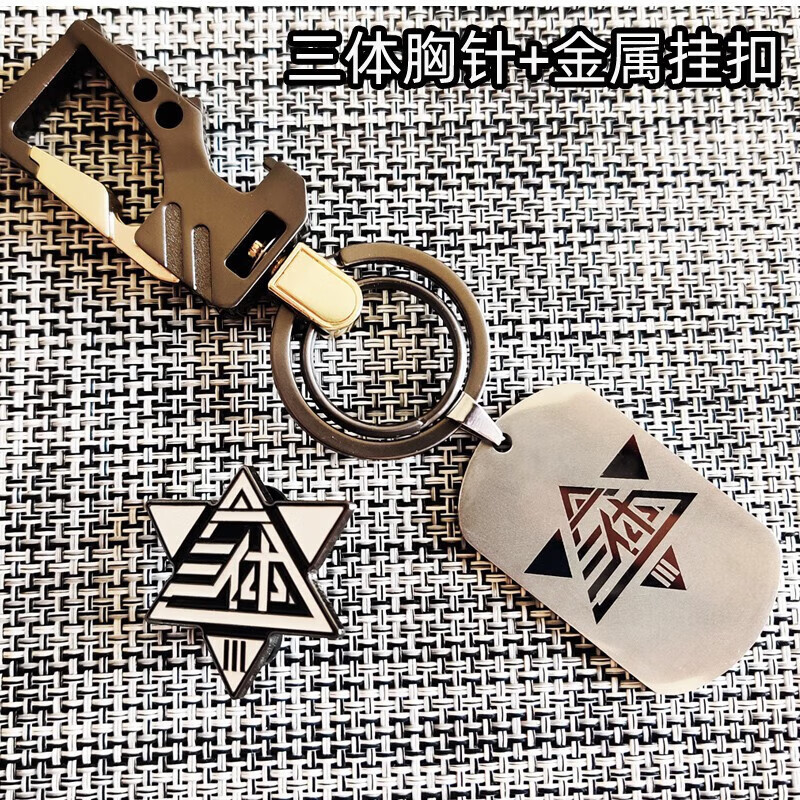 三体周边水滴模型摆件三体胸针科幻周边属徽章eto组织挂饰背包服饰