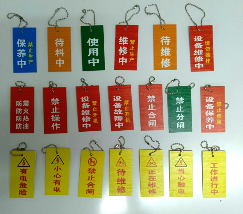 定制pvc设备维修保养中挂牌禁止合闸分闸标识卡生产使用中设备故障