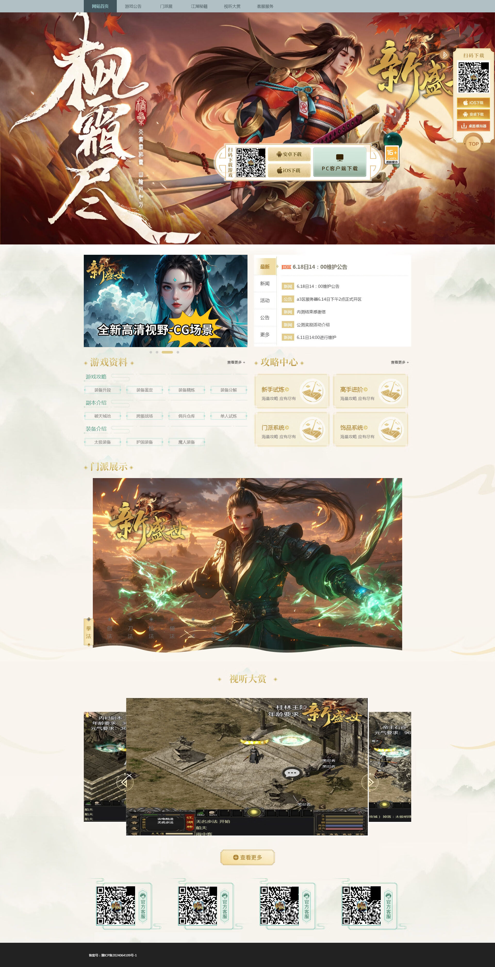 新盛世网站《三端互通》 游戏H5网站