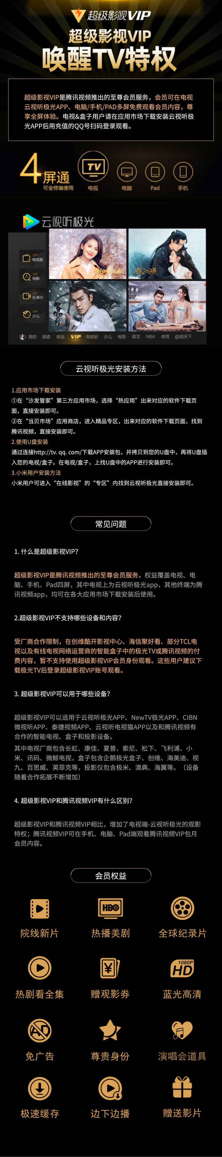 新低！4端通用：腾讯视频 超级影视VIP 12个月 支持电视+电脑+手机+平板端 208元（之前推荐244元/年） 值值值-买手聚集的地方